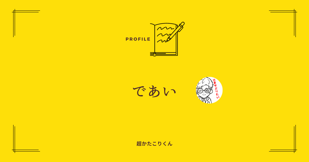 Ｘ（旧Twitter）のアカウント名は読みやすさと印象が大事！