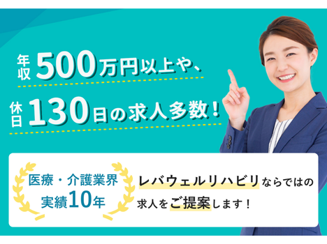 レバウェルリハビリ