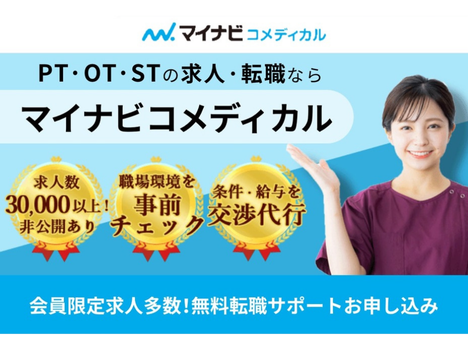 マイナビコメディカル